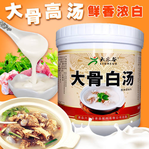 六禾谷大骨高汤白汤商用桶装1kg增香提味增白提鲜浓缩猪筒骨膏汤