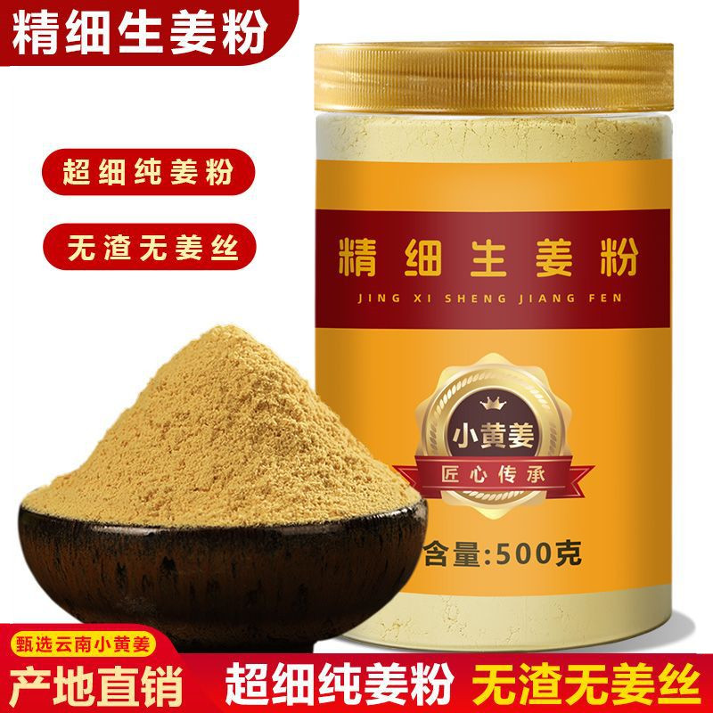 滇鹏生姜粉500g云南小黄姜粉纯干姜粉食用调味冲泡姜茶泡脚老姜粉