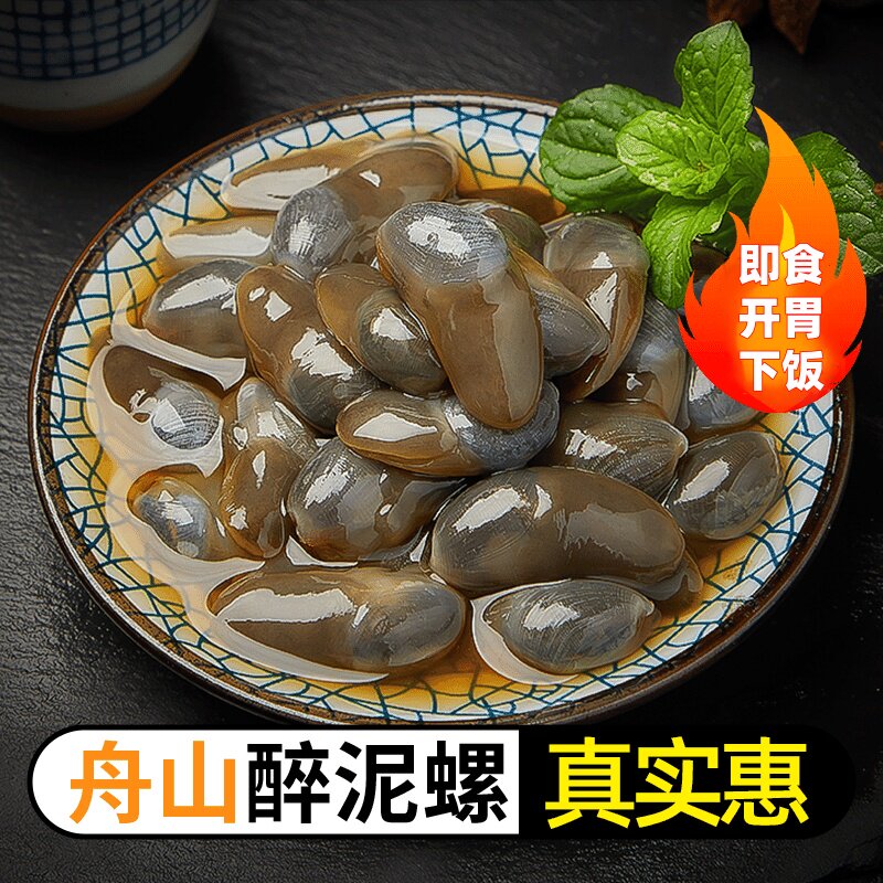 胖子海味舟山醉泥螺生鲜腌制宁波风味爽脆无沙即食下饭菜黄泥螺