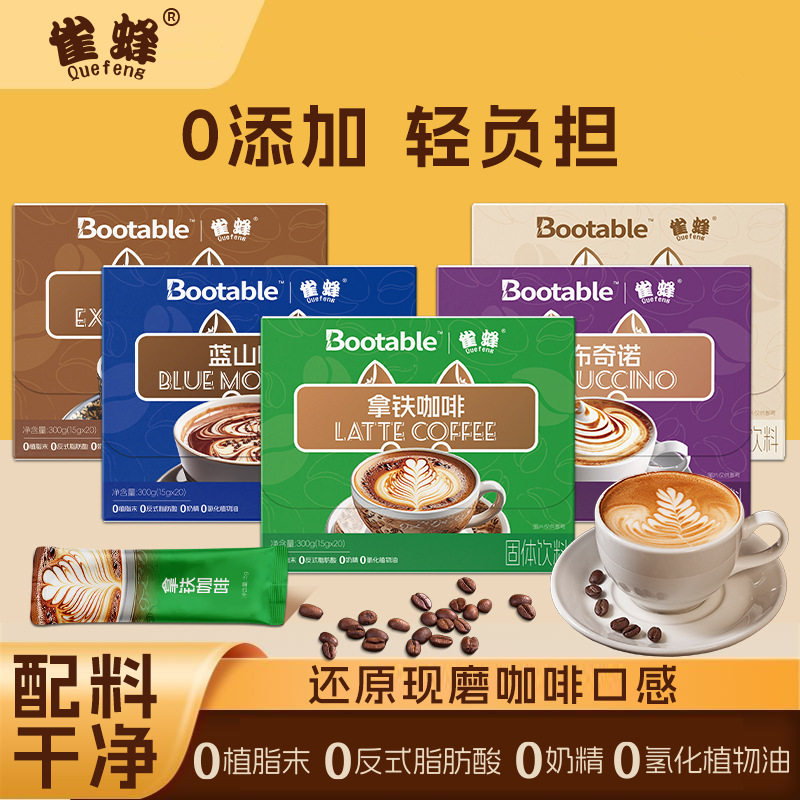 雀蜂高山燕麦拿铁咖啡3盒0反式脂肪酸特浓蓝山咖啡三合一速溶咖啡