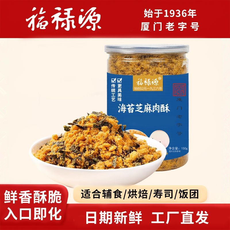 福禄源海苔芝麻肉酥150g饭团烘焙寿司面包早餐肉酥拌粥拌饭零食