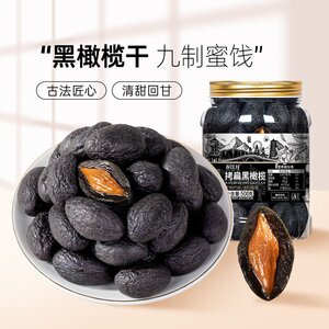 春江月黑橄榄干500g九制拷扁黑橄榄腌制蜜饯凉果脯果干酸甜小零食