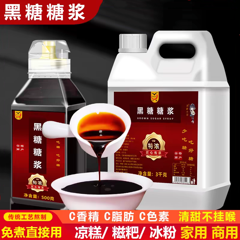 滇鹏黑糖糖浆无添加特浓液体糖浆3kg云南甘蔗黑糖原浆奶茶店专用