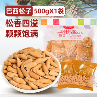 比比妙新货巴西松子500g独立小包装特大颗粒手剥原香盐调坚果零食