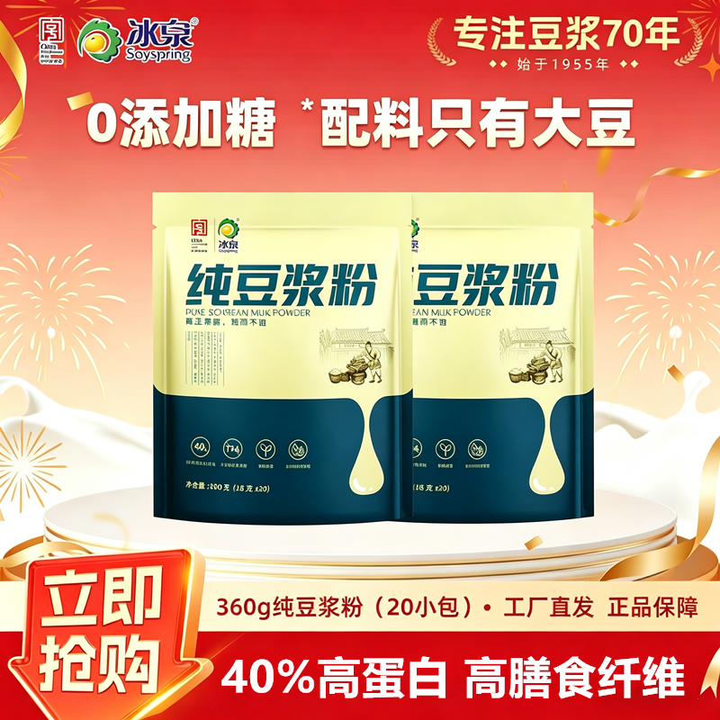 冰泉纯豆浆粉360g无添加蔗糖高蛋白健身冲饮早餐营养速溶豆奶粉