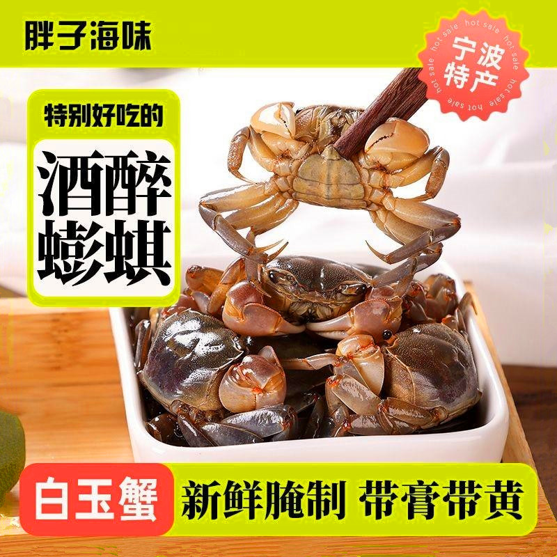 胖子醉蟹白玉蟹鲜活蟛蜞生腌螃蟹即食腌制海鲜宁波特产海蟹下饭菜