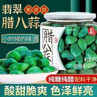 姜老大翡翠腊八蒜400g山东正宗绿蒜新鲜甜蒜头糖醋腌制下饭菜醋蒜