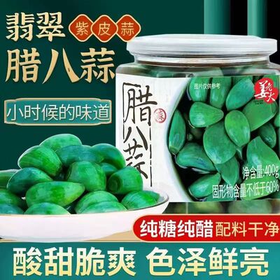 姜老大翡翠腊八蒜400g山东正宗绿蒜新鲜甜蒜头糖醋腌制下饭菜醋蒜