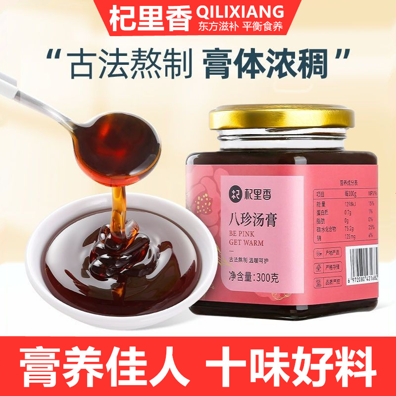 杞里香八珍汤膏300g十味好料古法熬制无添加四物汤四君子汤姨妈膏