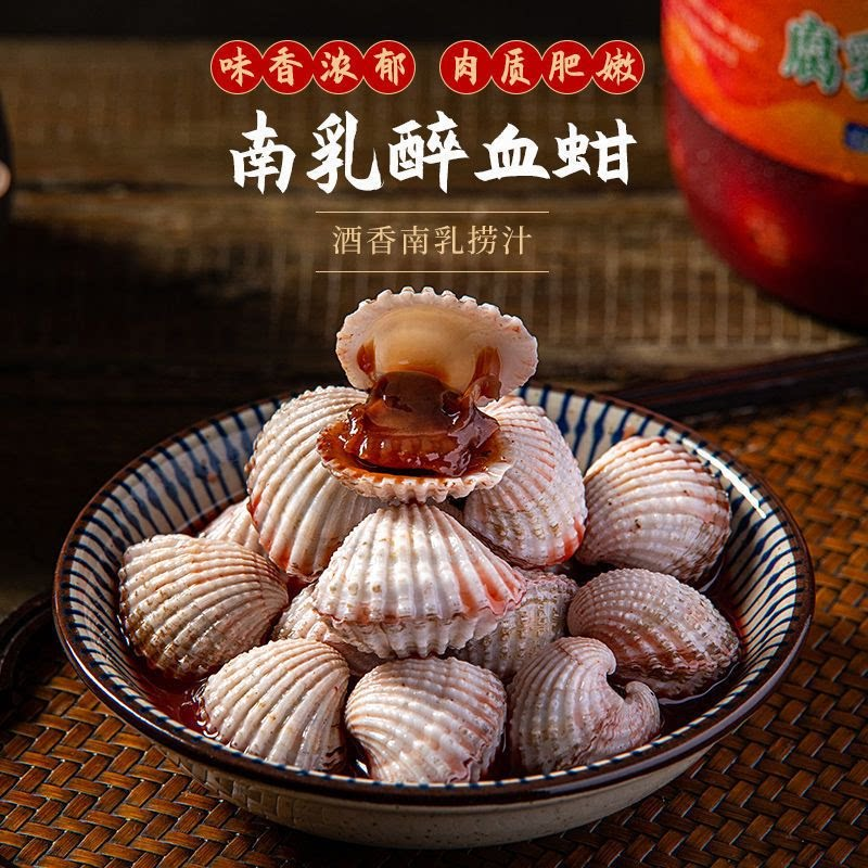 龙英南乳醉血蚶650g纯手工腌制醉银蚶宁波即食海鲜毛蚶生呛泥蚶子