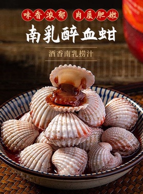 龙英南乳醉血蚶650g纯手工腌制醉银蚶宁波即食海鲜毛蚶生呛泥蚶子