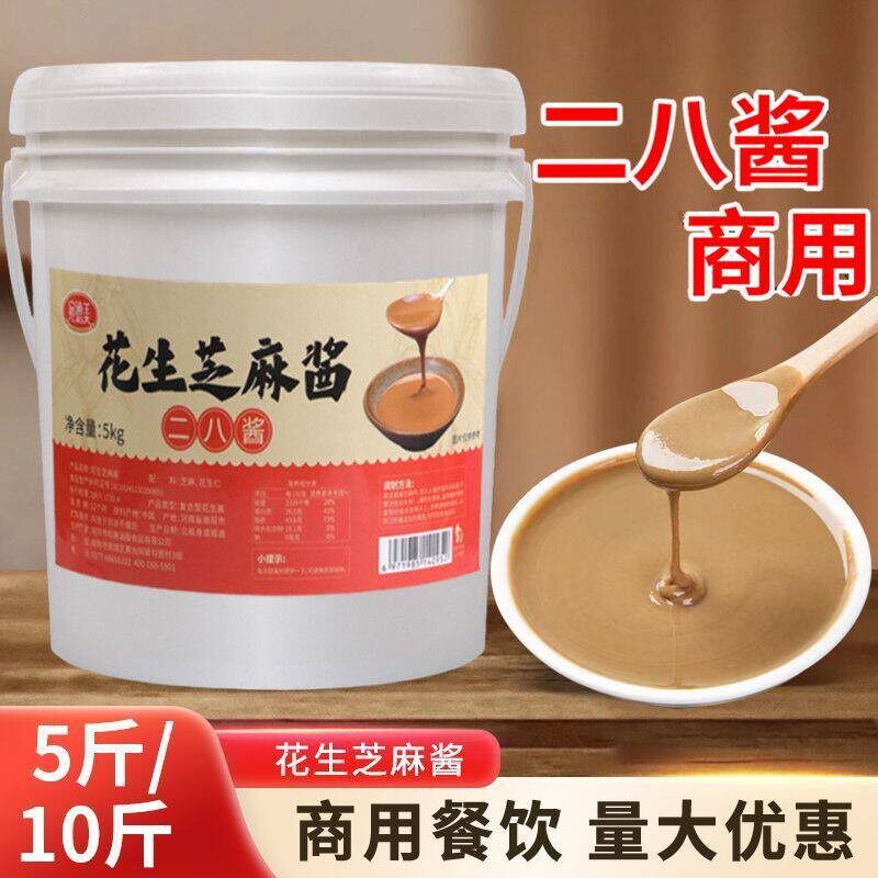 花生芝麻酱老北京二八酱餐饮商用大桶装5斤/10斤火锅米线凉皮蘸料