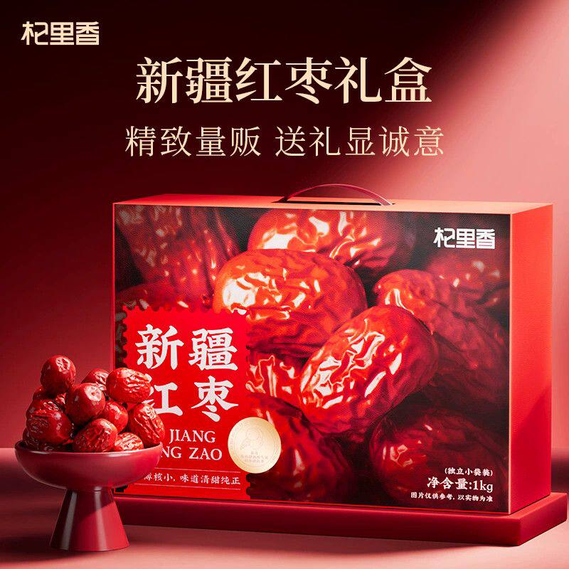杞里香新疆红枣礼盒装1kg独立小袋新疆红枣干货休闲零食年货送礼