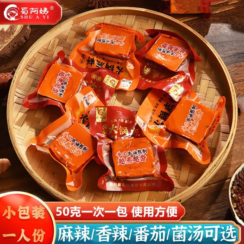 蜀阿姨重庆火锅底料手工牛油熬制小包装一人份正宗四川麻辣香辣味
