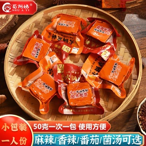蜀阿姨重庆火锅底料手工牛油熬制小包装一人份正宗四川麻辣香辣味