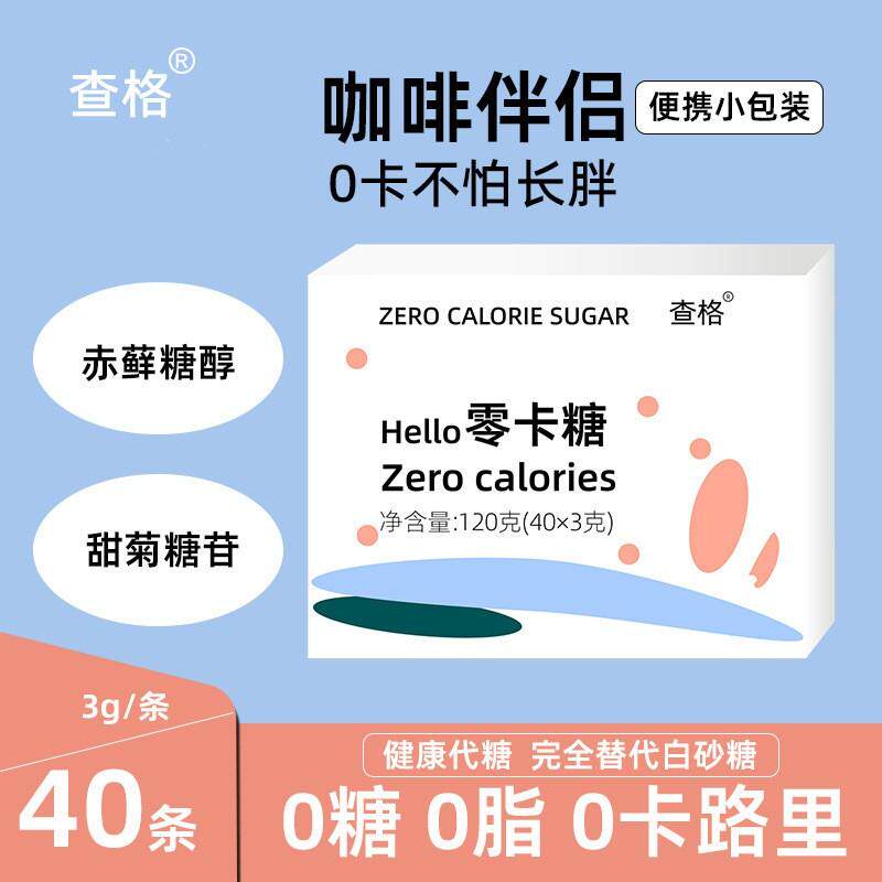 查格零卡糖120g/盒0卡0脂0糖黑咖啡奶茶伴侣替代白砂糖木糖醇方糖