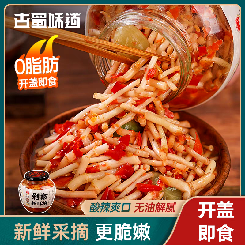 古蜀味道剁椒折耳根480g新鲜鱼腥草泡制凉拌菜酸辣脆爽开味下饭菜