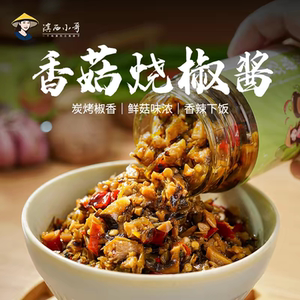 滇西小哥云南香菇烧椒酱200g炭烧青椒酱辣椒酱剁椒酱香辣下饭神器