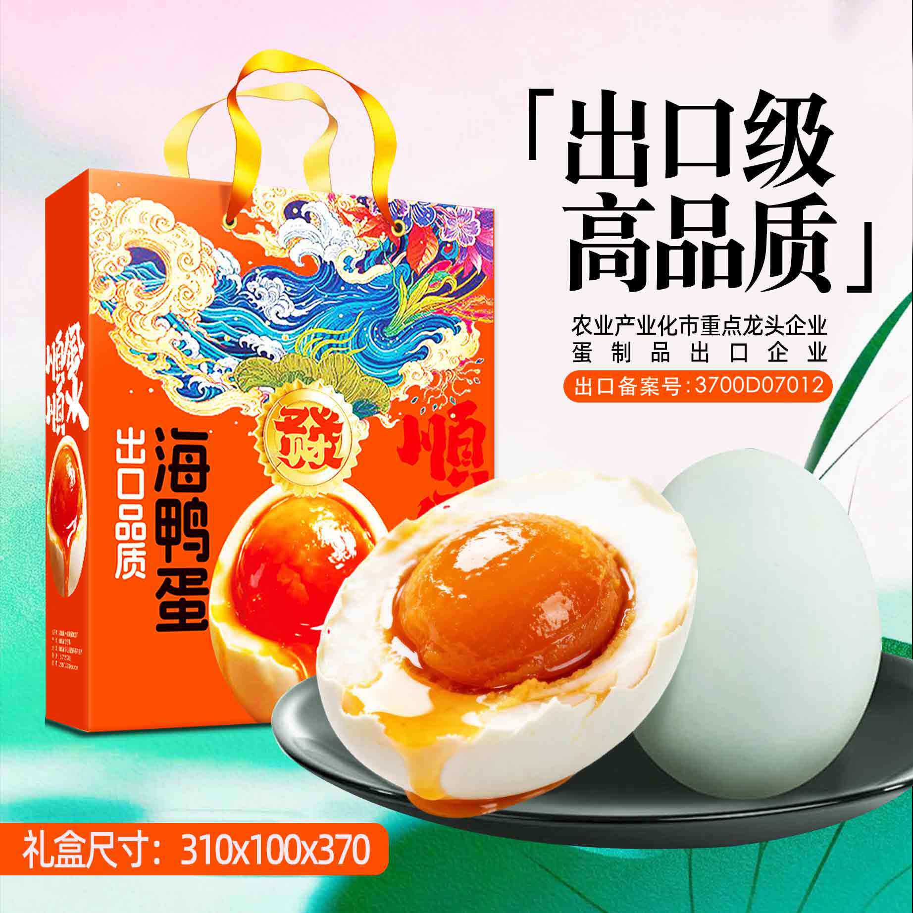 梁山泊烤海鸭蛋礼盒装20枚出口级松沙富油即食微山湖特产咸鸭蛋