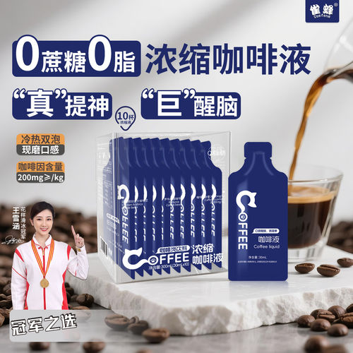 雀蜂0脂肪0蔗糖浓缩咖啡液300ml云南阿拉比卡咖啡豆冷热双泡速溶