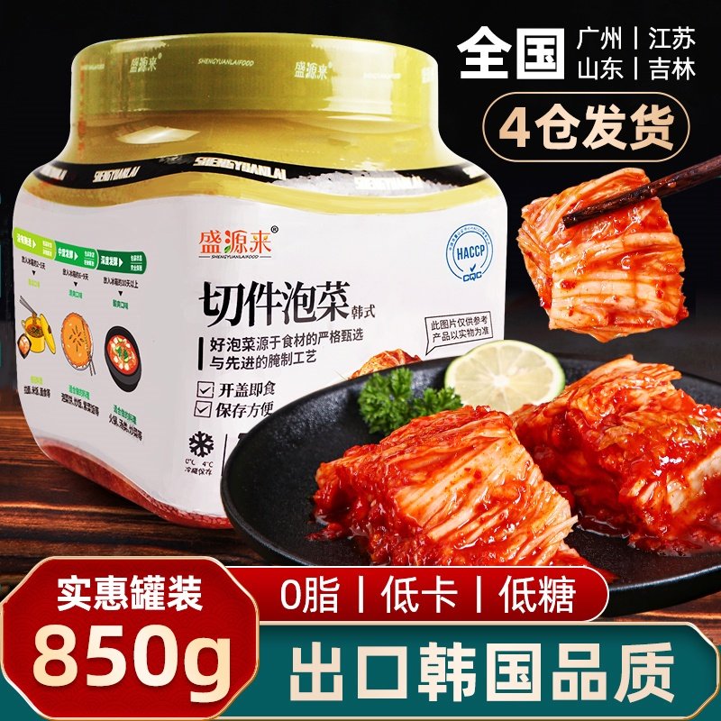 盛源来切件泡菜850g罐装正宗韩式辣白菜朝鲜族酸辣解腻免切下饭菜