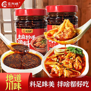 蜀阿姨老麻抄手调料230g地道川味酸辣粉调料小面酱蘸饺子麻辣酱料