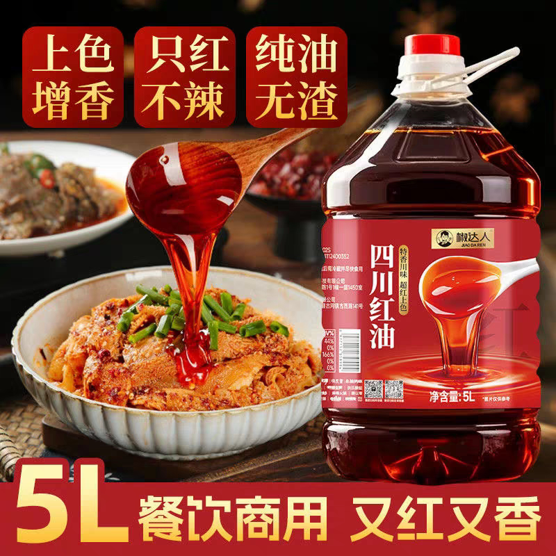 椒达人四川红油5L/2.5L餐饮商用桶装只红不辣上色超红辣椒调味油