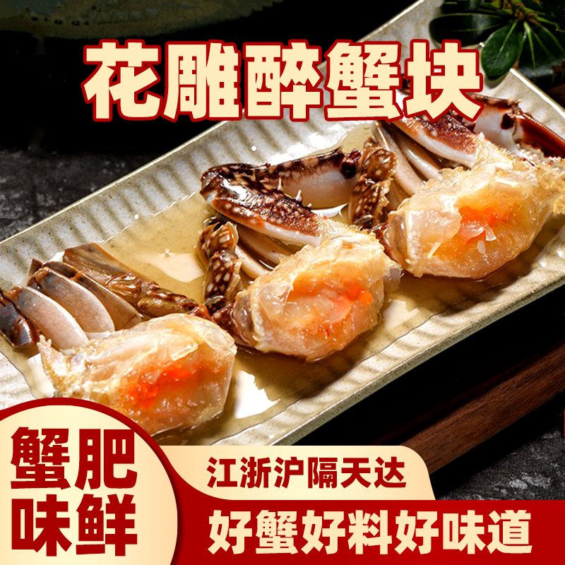 醉蟹块即食生腌红膏蟹股舟山海鲜咸呛炝蟹螃蟹梭子蟹宁波特产腌蟹