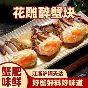 醉蟹块即食生腌红膏蟹股舟山海鲜咸呛炝蟹螃蟹梭子蟹宁波特产腌蟹