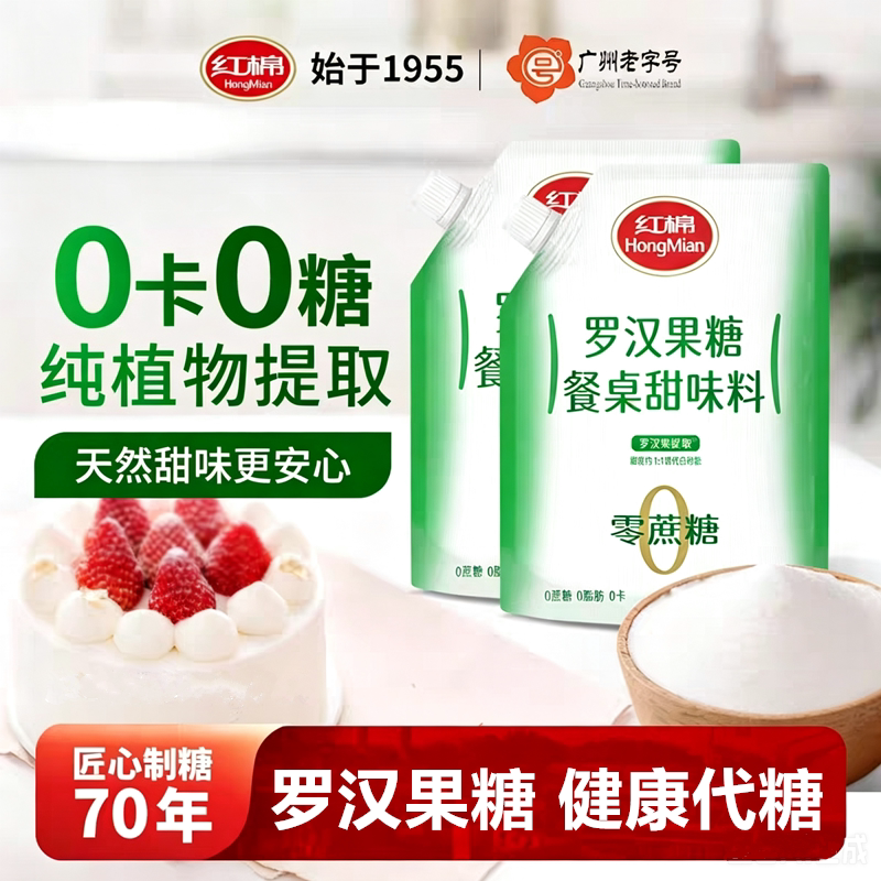 红棉罗汉果糖餐桌甜味料200g/袋0卡0脂0蔗糖家用烘焙调糖健康代糖