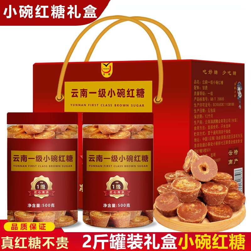 滇鹏云南一级小碗红糖无添加纯甘蔗传统古法手工熬制土红糖礼盒装