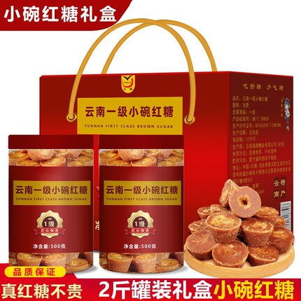 滇鹏云南一级小碗红糖无添加纯甘蔗传统古法手工熬制土红糖礼盒装