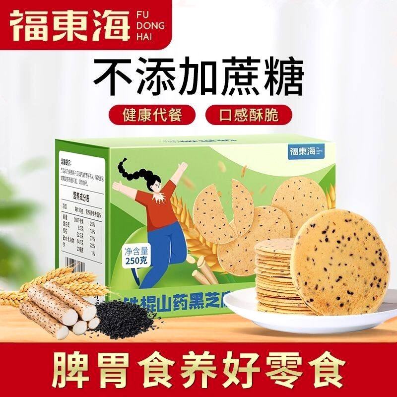 福东海铁棍山药黑芝麻薄饼250g休闲零食小吃薄脆饼干糕点早餐食品