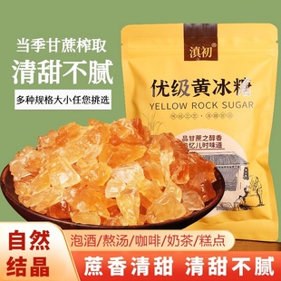 滇初优级黄冰糖508g云南特产老冰糖甘蔗多晶食用冲饮调味花茶伴侣