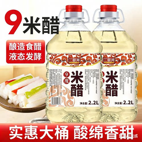 三眼井9度米醋2.2L家用大桶酿造食醋烹调炒菜泡鸡蛋泡菜洗脸泡脚