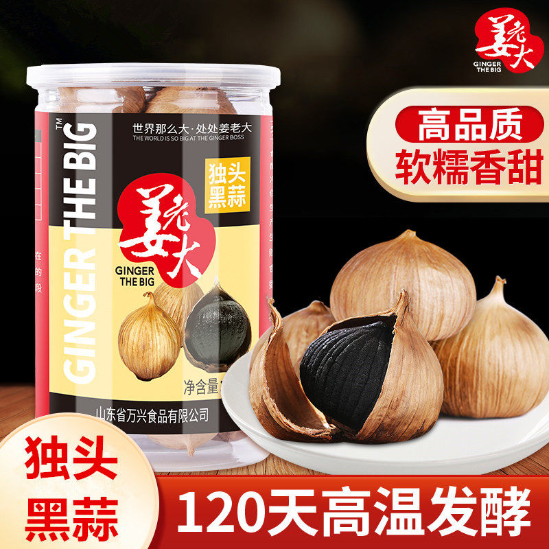 姜老大独头黑蒜500g罐装黑蒜头120天发酵山东蒜软糯酸甜即食零食