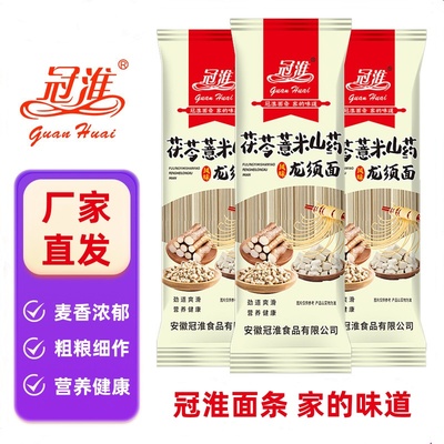 冠淮茯苓薏米山药龙须面500g劲道爽滑粗粮细作营养健康早餐挂面条