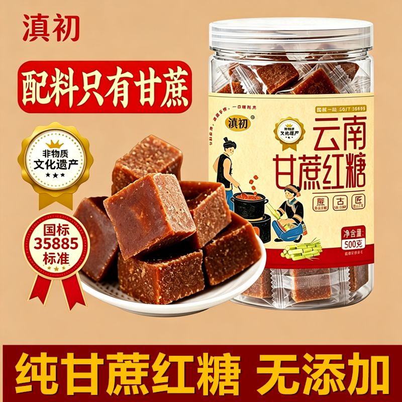 滇初云南甘蔗红糖500g独立包装无添加甘蔗鲜榨手工熬制原汁红糖块
