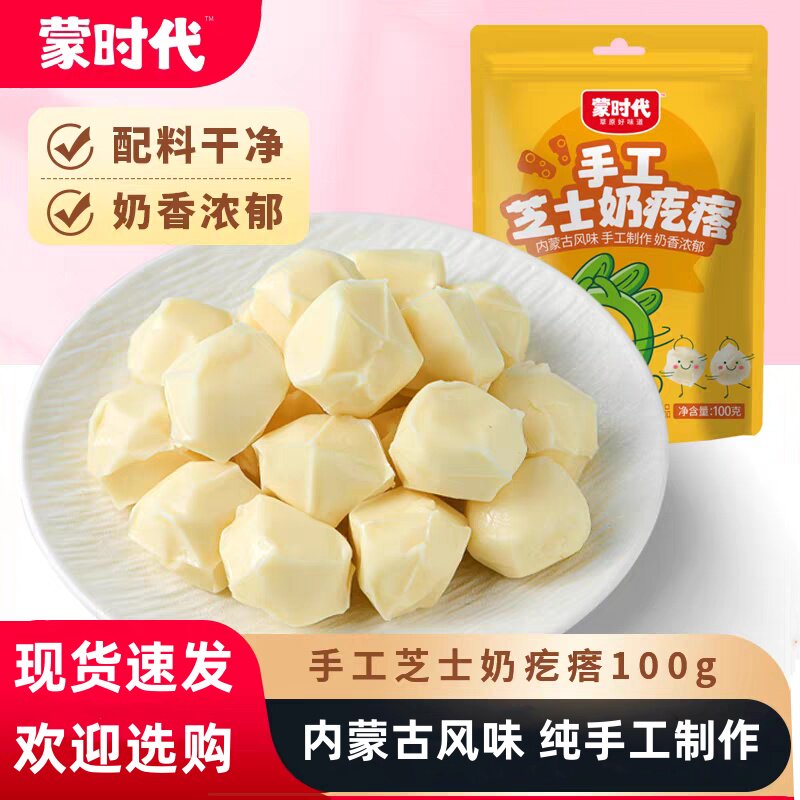 蒙时代手工芝士奶疙瘩100g内蒙古特产牧民酸奶乳酪块奶制品零食