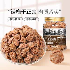 春江月正宗话梅500g老式酸咸甜九制话青梅果干果脯蜜饯休闲零食