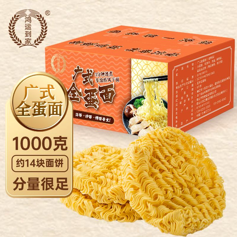 鸿运到家广式全蛋面1kg整箱散装非油炸方便面饼炒面专用火锅速食