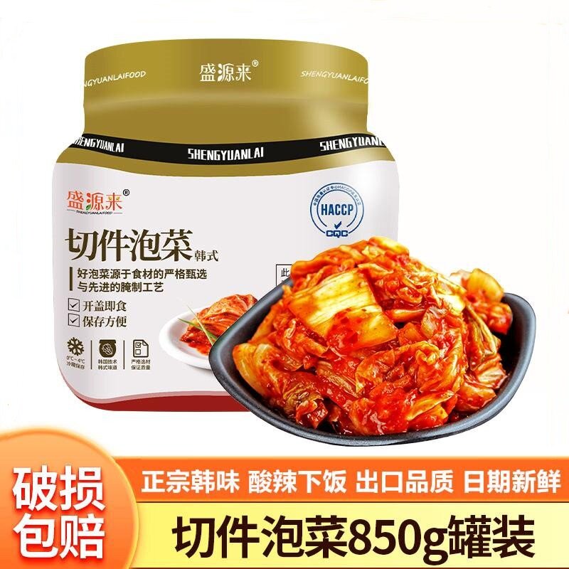 盛源来切件泡菜850g罐装出口韩国正宗辣白菜酸辣下饭东北延边泡菜
