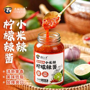滇西小哥小米辣柠檬辣酱云南西双版纳低脂辣椒酱拌面酱下饭神器