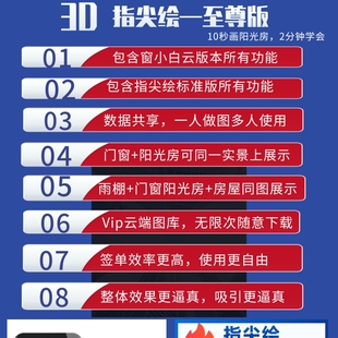 嬴洲指尖绘至尊版门窗效果图软件3d阳光房门窗软件画图拍照取景