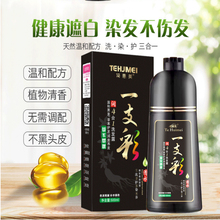 特惠美植物染发剂一洗黑洗发水男女纯染发膏天然无刺激不沾头皮