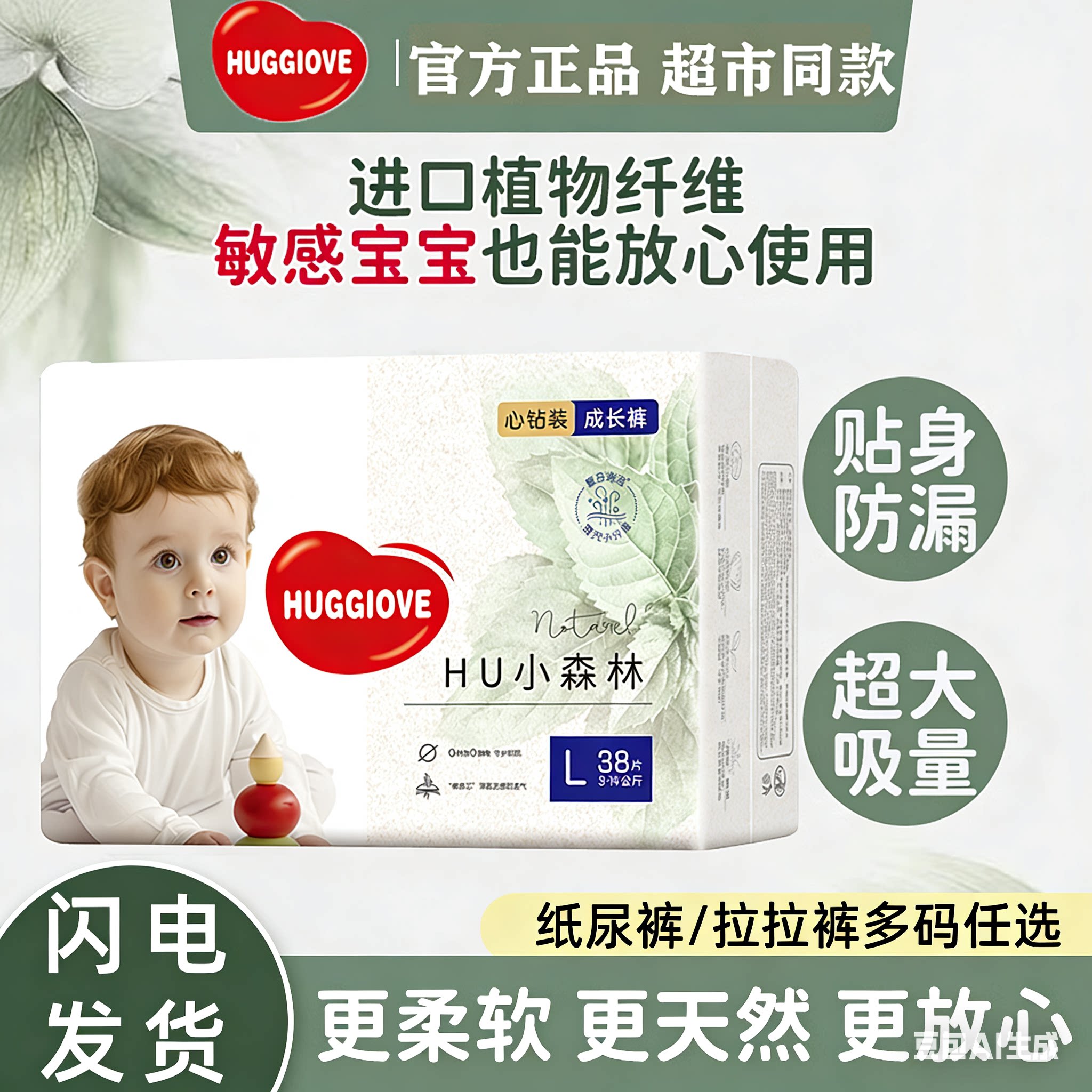 好奇铂心钻小森林纸尿裤超薄透气拉拉裤男女宝宝通用干爽尿不湿