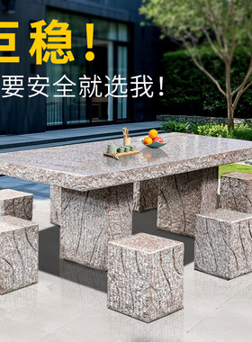 石桌石凳庭院一套花园长方形天然茶桌花岗岩桌椅石头桌子户外