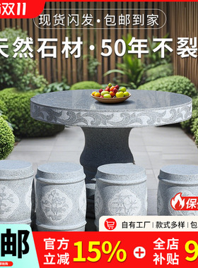 石桌石凳庭院一套别墅院子花园天然花岗岩茶几休闲石头桌子户外