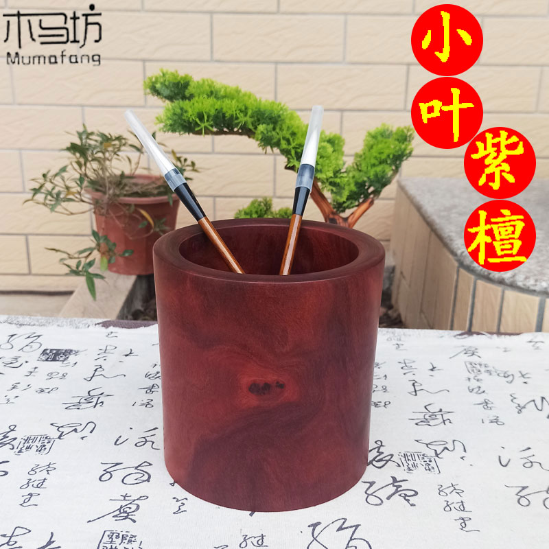 小叶紫檀笔筒办公室桌面高档摆件大容量实木现代简约木制笔筒大号