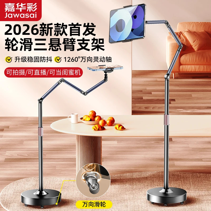 嘉华彩手机支架JAWASAI移动悬臂